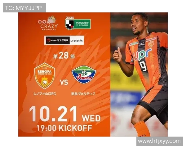 德岛与甲府对决前瞻分析及比赛结果预测 德岛与甲府对决前瞻分析及比赛结果预测